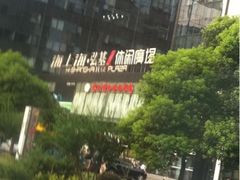 -海上海弘基休闲广场