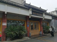 -惠丰源烩面馆(经七路店)
