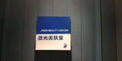 -静港气质医美