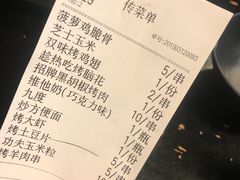 账单-碎怂烤肉(钟楼柳巷店)