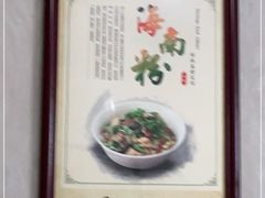 -宋记海南粉传承老店(人民西路店)