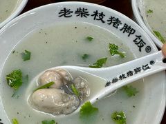 -老柴枝猪脚饭(窑岭店)