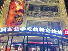 -钱锋炭缸烧烤(南湖大路总店)