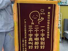 -瑞派·爱瑞可动物医院·口腔专科(广华新城分院)