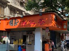 门面-杨记杏仁茶(椰园店)