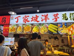 -周小亮丁家坡洋芋(全国总店)