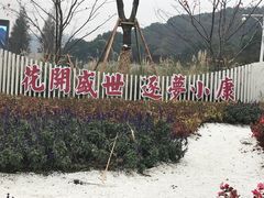 -苏州上方山国家森林公园