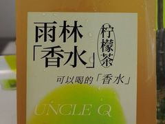 雨林香水柠檬茶-丘大叔 UncleQ(海雅缤纷城分店)