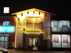 -鲁城往事(游客中心店)