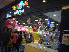 -TOYSRUS玩具反斗城(无锡荟聚购物中心店)