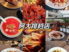 -阿大排档(长春这有山店)