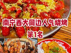 -今邕烧烤(西大店)