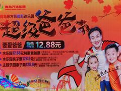 -青岛东方影都融创水世界