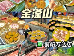 -金滏山·烤肉海鲜火锅自助(襄阳万达店)