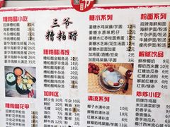 -三爷糟粕醋·鲜鱼汤·海南特色小吃(新华南路店)