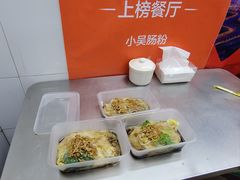 -小吴肠粉