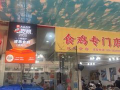 -成惠食府(赤岗店)