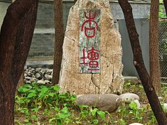 -北京市府学胡同小学