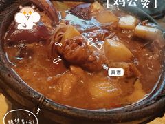 -范贤光鸡公煲(平乐园总店)
