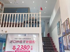 -深圳乐孚正强口腔诊所(宝体店)