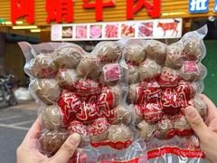 -阿娟牛肉丸·手打牛肉丸·现做现卖