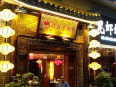 门面-传统香辣蟹(南园路店)