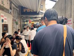 -沪西老弄堂面馆(定西路店)