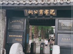 -包公祠