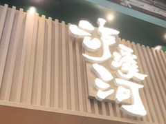 门面-泸溪河桃酥(秦淮夫子庙一店)