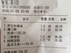账单-福临门酒店·海鲜·家常菜·浑锅