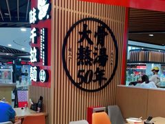 大堂-味千拉面(广州金沙永旺梦乐城店)