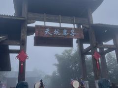 -武隆天坑寨子景区