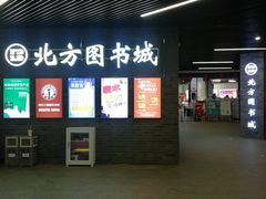 -北方图书城(沈阳天地店)