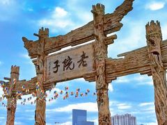 -厦门老院子景区