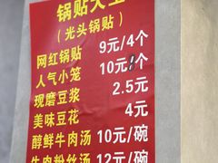 -锅贴大王南翔小笼(临沂二村店)