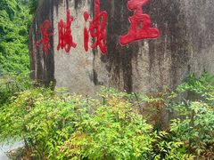 -五泄景区