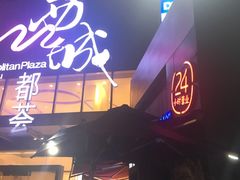 -探鱼·鲜青椒爽麻烤鱼(领展购物广场店)