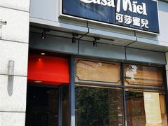 -可莎蜜兒(杭大店)