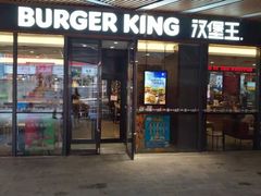 -汉堡王(兰州中心店)