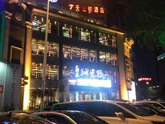 -皇城老妈·大连海鲜火锅(港湾店)