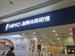 -海马体照相馆(广州新世界云门New park店)