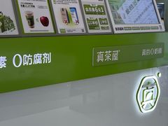 -真茶屋·0奶精(街道口一店)
