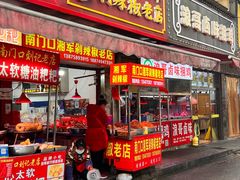 门面-南门口湘军剁辣椒老店(老长沙第一品牌店)
