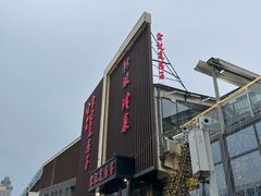 -津菜宋记老房子(鼓楼店)