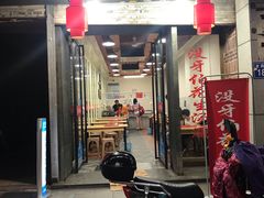 门面-没牙伯花生汤店(老药洲店)