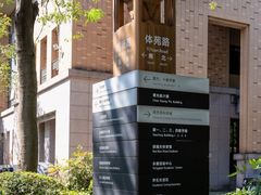 -浙江大学(玉泉校区)