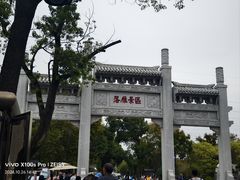 -东湖落雁景区
