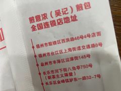 -煎意浓·吴记煎包(交通路店)