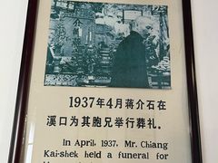 -蒋氏故居