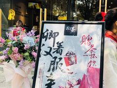 门面-拾叁茶(罗汉巷店)